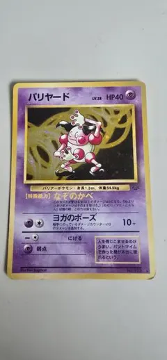 2026年最新】ポケモンカード バリヤードの人気アイテム - メルカリ