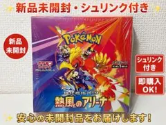 2026年最新】ポケモンカード 熱風のアリーナ 未開封の人気アイテム
