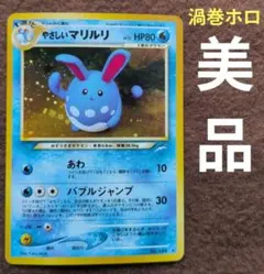 やさしいマリルリ ★ 拡張パック　pokemoncard holo 旧裏　レア やさしいマリルリ ☆ 拡張パック pokemoncard holo 旧裏 レア - メルカリ