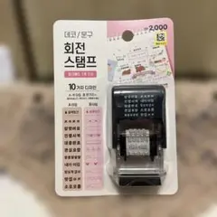 【韓国】ダイソー　韓国語スタンプ　ハングルスタンプ