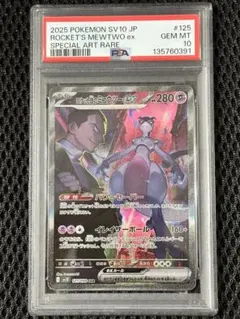 2025年最新】ロケット団のミュウツーex 125/098の人気アイテム - メルカリ