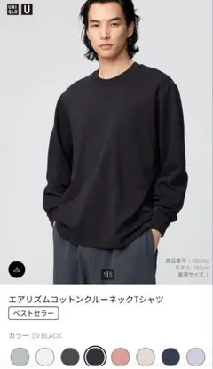 ②UNIQLO U エアリズムコットン クルーネックTシャツ 長袖 XXL 黒