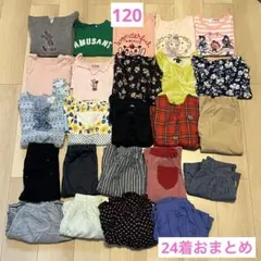 子ども服　キッズ　120 女の子　春服　夏服　秋服　まとめ売り　24着　大量
