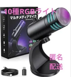 コンデンサーマイク USB ゲーミングマイク RGBライト付き 高感度 全指向性のサムネイル
