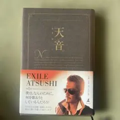 天音。 EXILE ATSUSHI