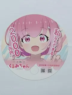 FX戦士くるみちゃん　うちわ　KADOKAWAテント　神田明神納涼祭りのサムネイル