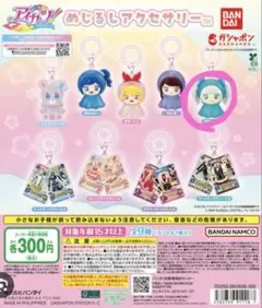 アイカツ！ 目印アクセサリー 藤堂ユリカ