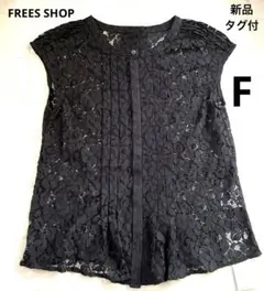 FREES SHOP フリーズショップ　フレンチトップス　黒レースカーディガン