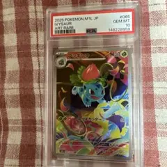 PSA10】フシギソウ AR メガブレイブ 065/063 - メルカリ