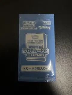 ポケモンカード　イラストコンテスト　2024 未開封