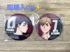 ハイキュープラザ 宮治・宮侑 缶バッジ2個セット