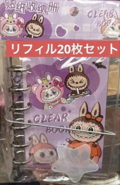 ラブブ シールバインダー A7 6穴 シール帳 リフィル　20枚　チャーム付き