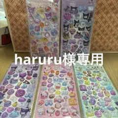 haruru様 リクエスト 2点 まとめ商品