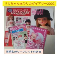 リカちゃん日記♡リカダイアリー☆当時もの