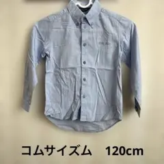 未使用　COMME CA ISM 長袖シャツ 120A ライトブルー　キッズ