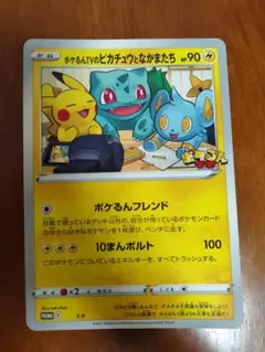 ポケるんTVのピカチュウとなかまたち　ジャンボカード　ポケモンカード