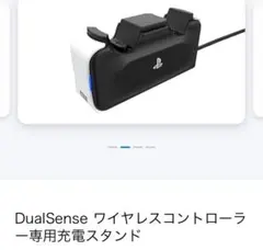 DualSense ワイヤレスコントローラー充電スタンド