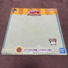 一番くじ とっとこハム太郎 J賞 ぷりっとおしり刺繍 ハンドタオル　かぶるくん