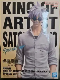 「未開封」呪術廻戦 KING OF ARTIST 五条悟 フィギュア