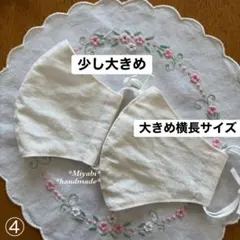 《お試し品》④＊立体布マスク*カバー＊ハンドメイド＊晒し＊２枚セット＊