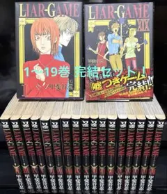 新品！ライアーゲーム 1-10,12-14巻＋インヴィテーション　セット 帯付き 新品！ライアーゲーム 1-10,12-14巻＋インヴィテーション セット 帯
