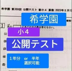 2026年最新】希学園 公開テストの人気アイテム - メルカリ
