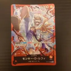 ワンピースカードゲーム モンキー・D・ルフィ リーダー ST21-001