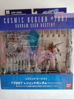 コズミックリージョン #7007 レジェンドガンダム(プロヴィデンス