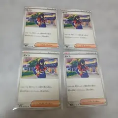 【ポケモンカード】ポケカ　ゼイユ　097/101　ノーマル　4枚セット