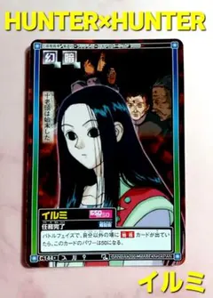 2026年最新】HUNTER×HUNTERイルミ旧カードの人気アイテム - メルカリ