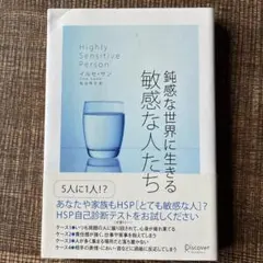鈍感な世界に生きる敏感な人たち