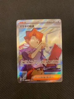 現物 マサキの転送装置 新ポケモン図鑑　ポケモンカード e web 未使用 美品 マサキの転送 [SV2a][199/165][SR]の通販 | 最安値＆即日発送