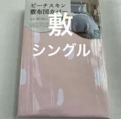 敷ふとんカバー シングル かわいい 敷きふとんカバー 敷布団カバー　ピンク