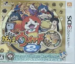 妖怪ウォッチ2 本家 (ニンテンドー3DS)