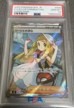 PSA10 リーリエの決心 SR 086/063