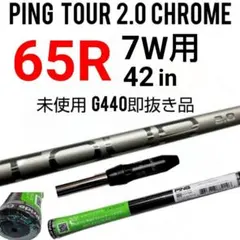 ⭐新品正規品 ピンG440MAX 3W4W用 ツアークローム75S 純正シャフト