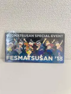 オソマツさん FESMATSUSAN '18 記念アイテム