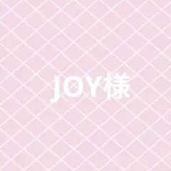 JOY様　リクエスト