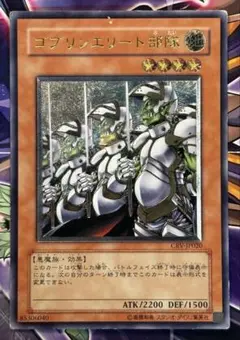 遊戯王 ゴブリンエリート部隊 旧アジア レリーフ PSA9 ゴブリンエリート部隊 アジア レリーフ 亜レリ 遊戯王 - メルカリ