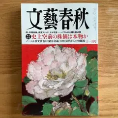 文藝春秋2025年11月最新号