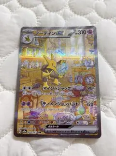 フーディンex SAR スカーレット&バイオレット 強化拡張パック ポケモンカ…のサムネイル