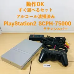 【すぐ遊べるセット】 PS2 SCPH-75000 SSS セット 09-118