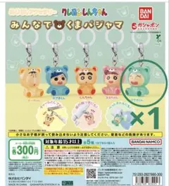 クレヨンしんちゃん めじるしアクセサリー みんなでくまパジャマ