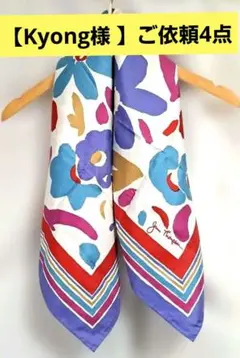 【Kyong様 】リクエスト 4点 まとめ商品