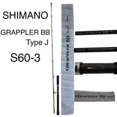 シマノ 21グラップラーBB Type J S60-3 スピニング ジギングのサムネイル