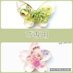 すず☆らん様ご専用 no.1777 レジン ヘアゴム ブローチ ポニーフック
