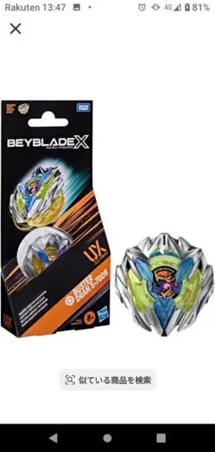 ベイブレードX ドランバスター 5-70DB ハズブロ