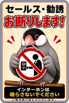 文鳥　セールスお断りシールのサムネイル