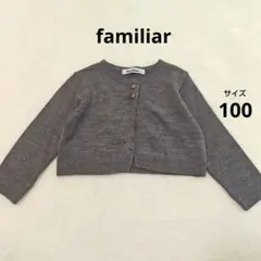 familiar ファミリア 長袖 カーディガン ボレロ グレー 100