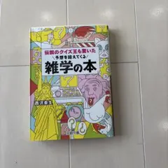 2026年最新】雑学 クイズの人気アイテム - メルカリ